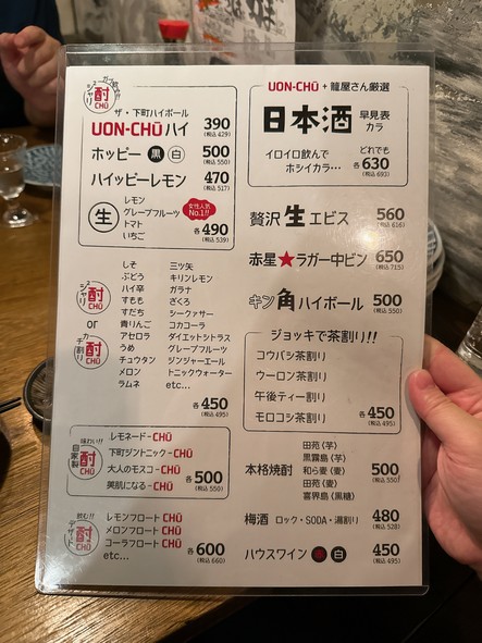 Uochu