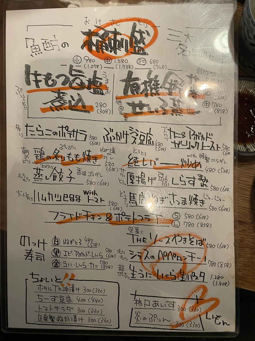 Uochu menu 2