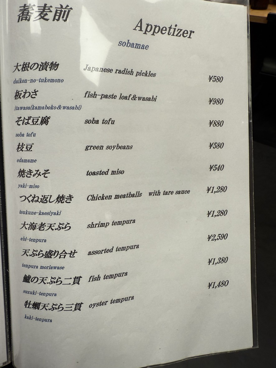 Teuchi Soba Keyaki menu 1