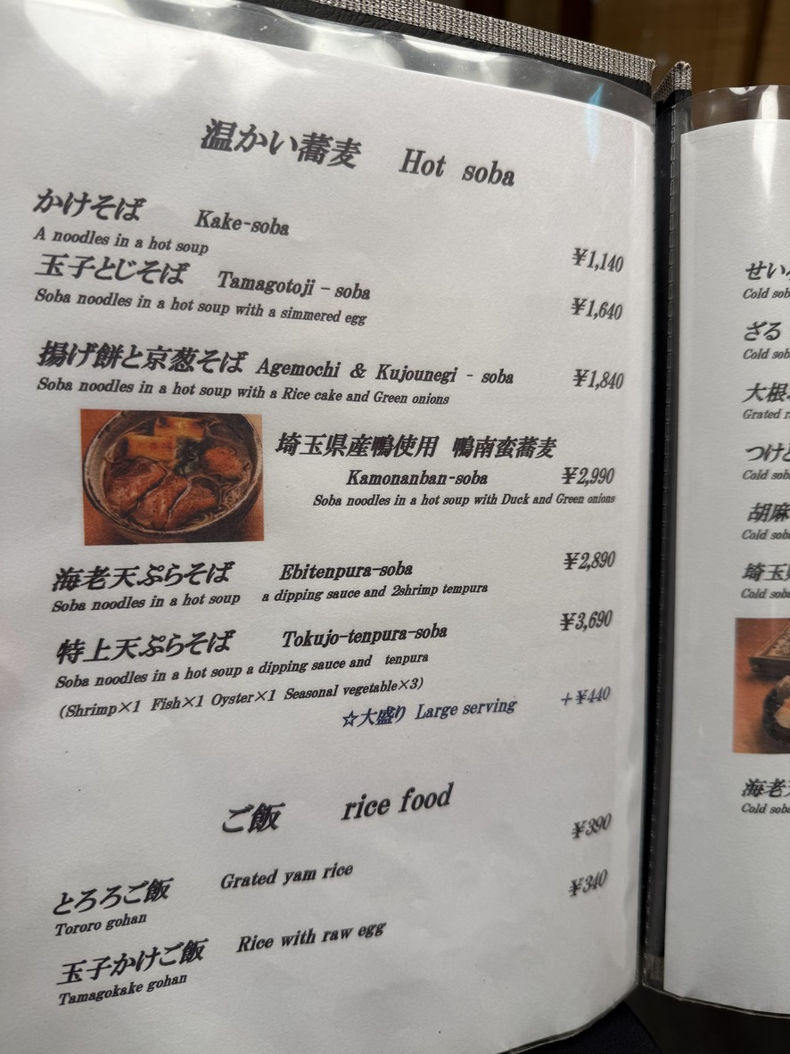 Teuchi Soba Keyaki menu 3