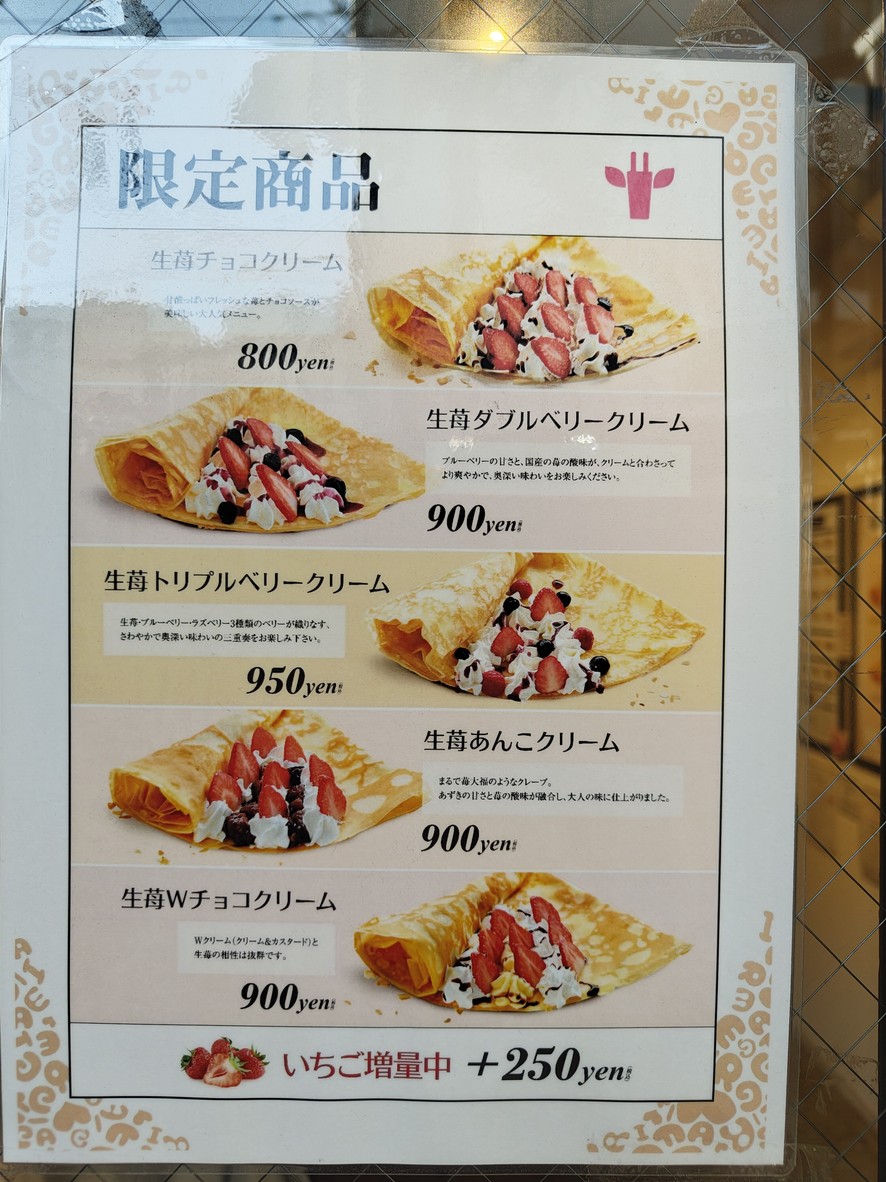 Giraffe Crepe Daikanyama menu 2