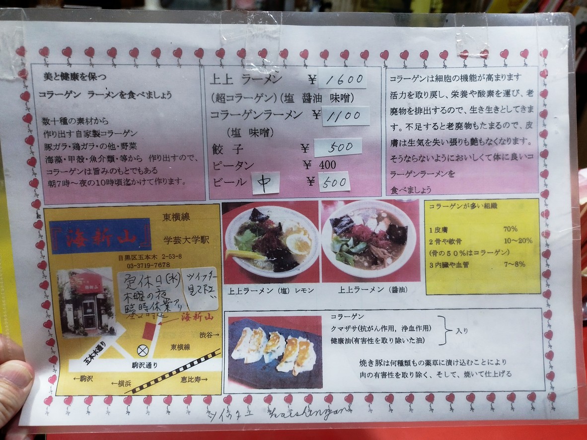 Kaishinzan menu 1