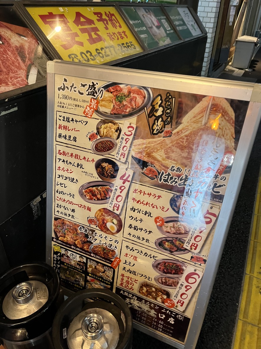 yakiniku futago Gotanda main store (bbq japanese) menu 1