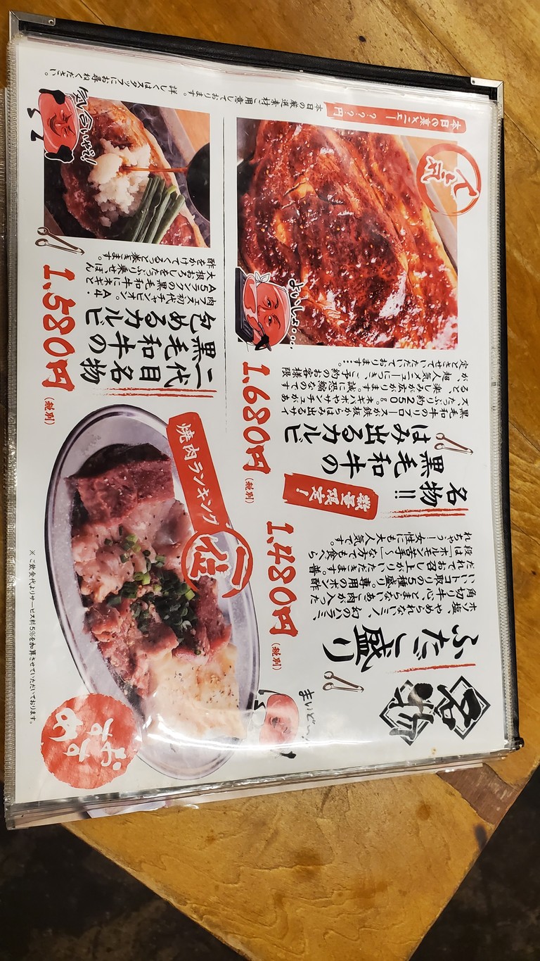 yakiniku futago Gotanda main store (bbq japanese) menu 2