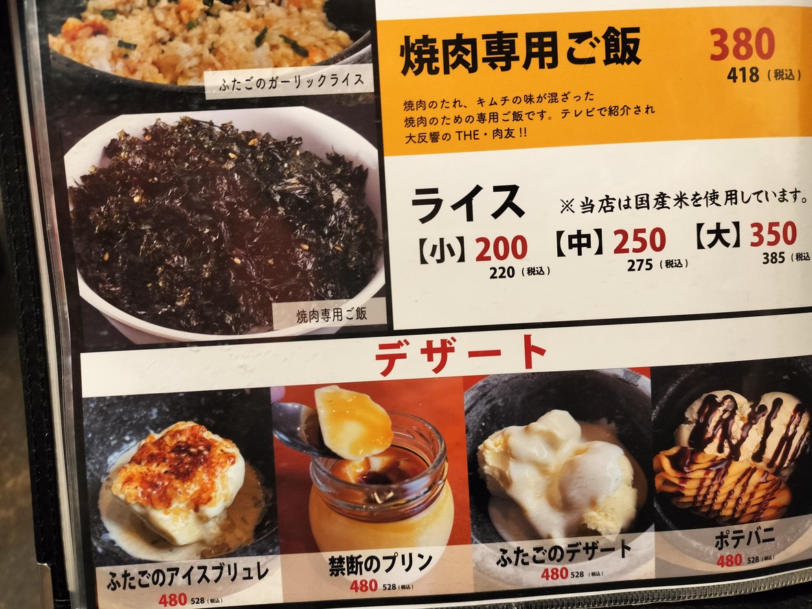 yakiniku futago Gotanda main store (bbq japanese) menu 3