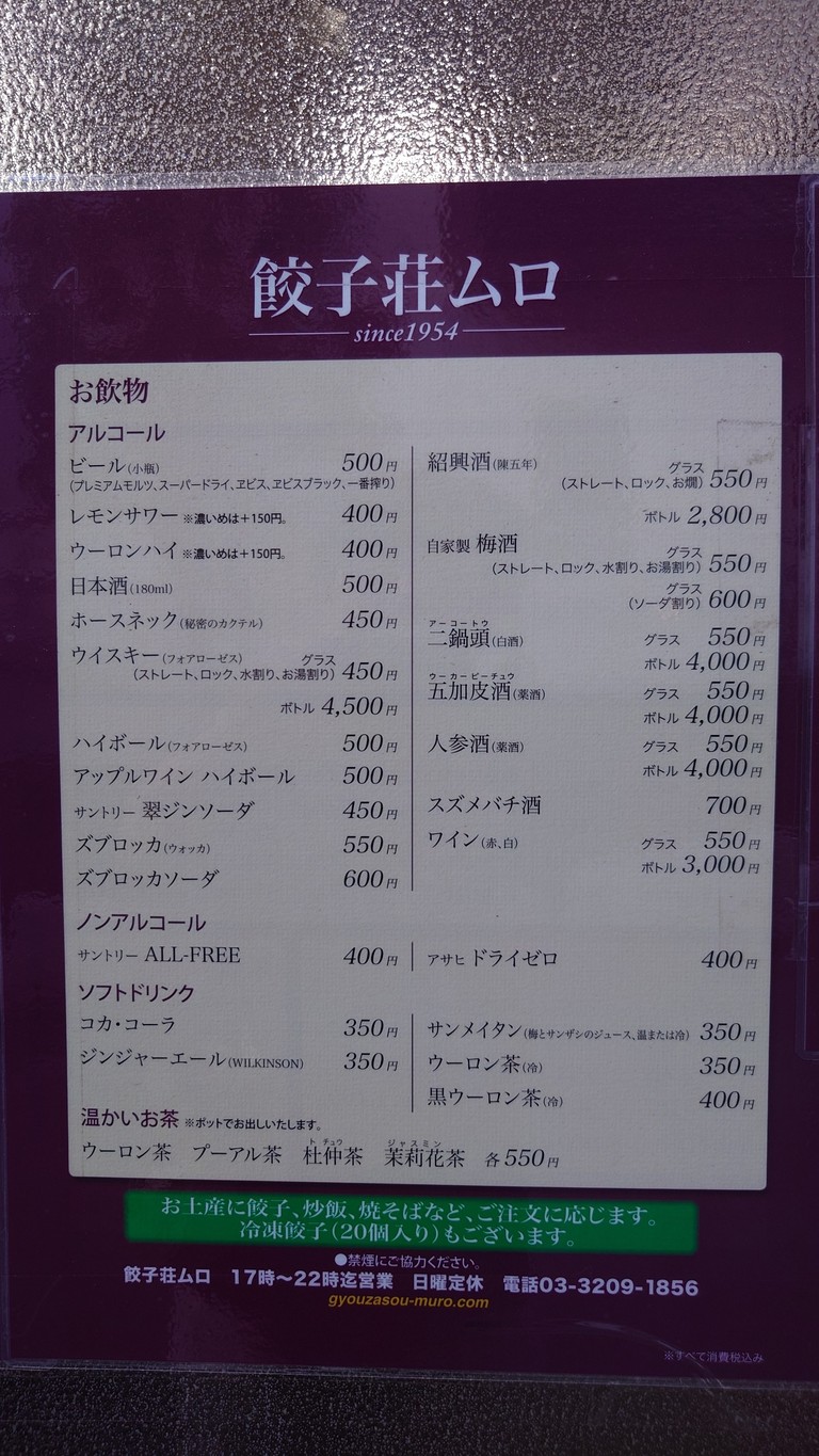 Gyozasou Muro menu 1