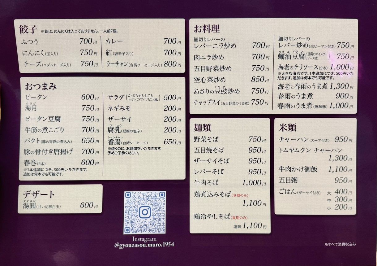 Gyozasou Muro menu 2