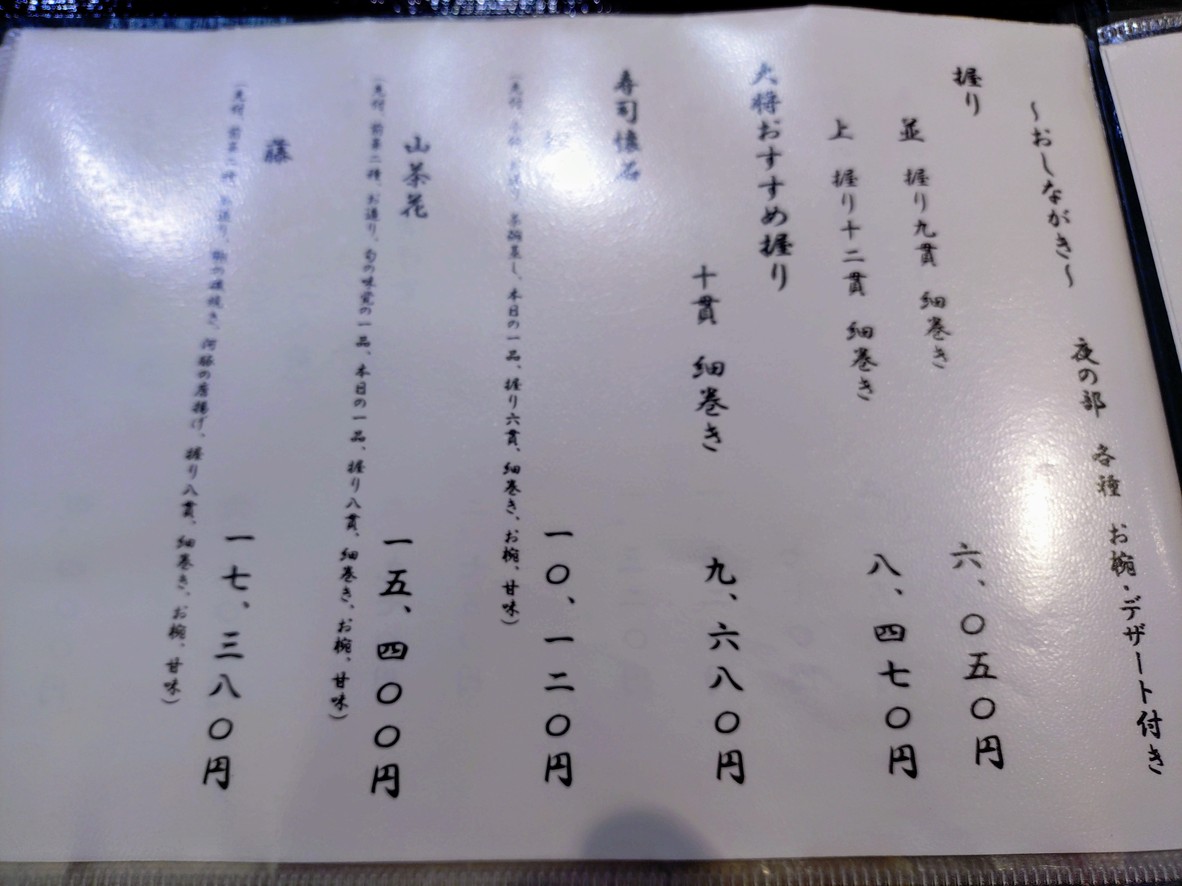 Sushi Cho menu 1