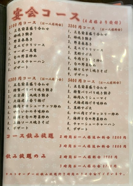 玉仙楼 2号店 (Gyokusenro No. 2)