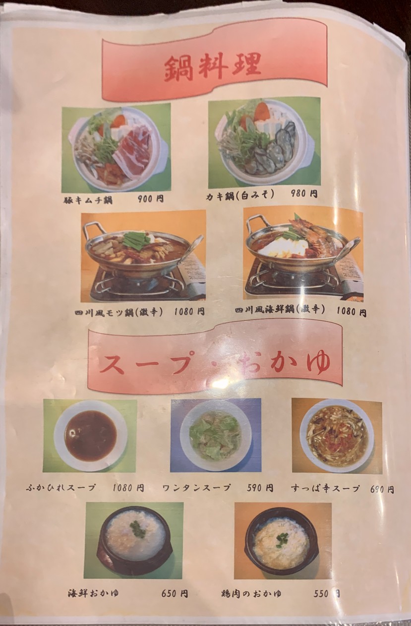 Restaurante de comida china玉仙楼 2 menu 5