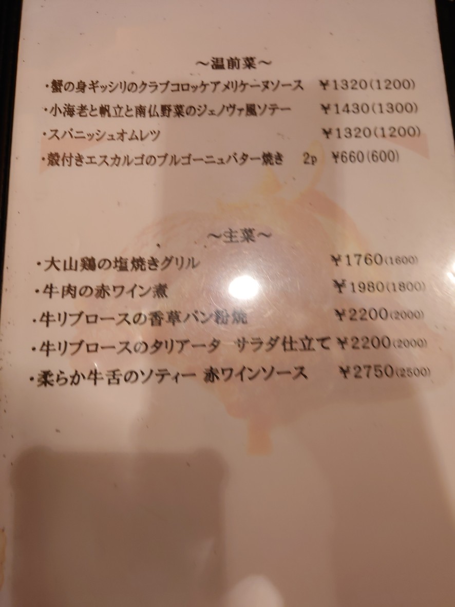 Restaurant Cuisine SANNO menu 2