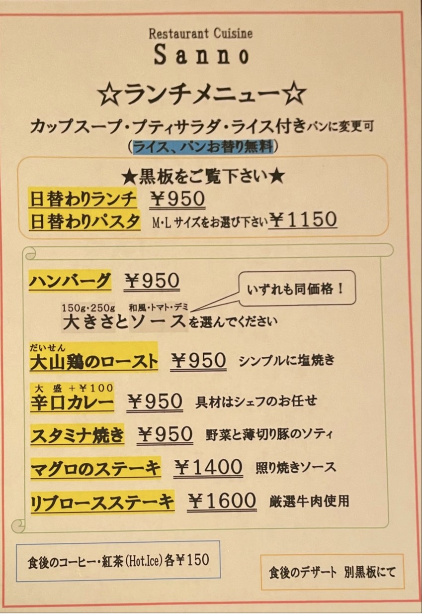 Restaurant Cuisine SANNO menu 4