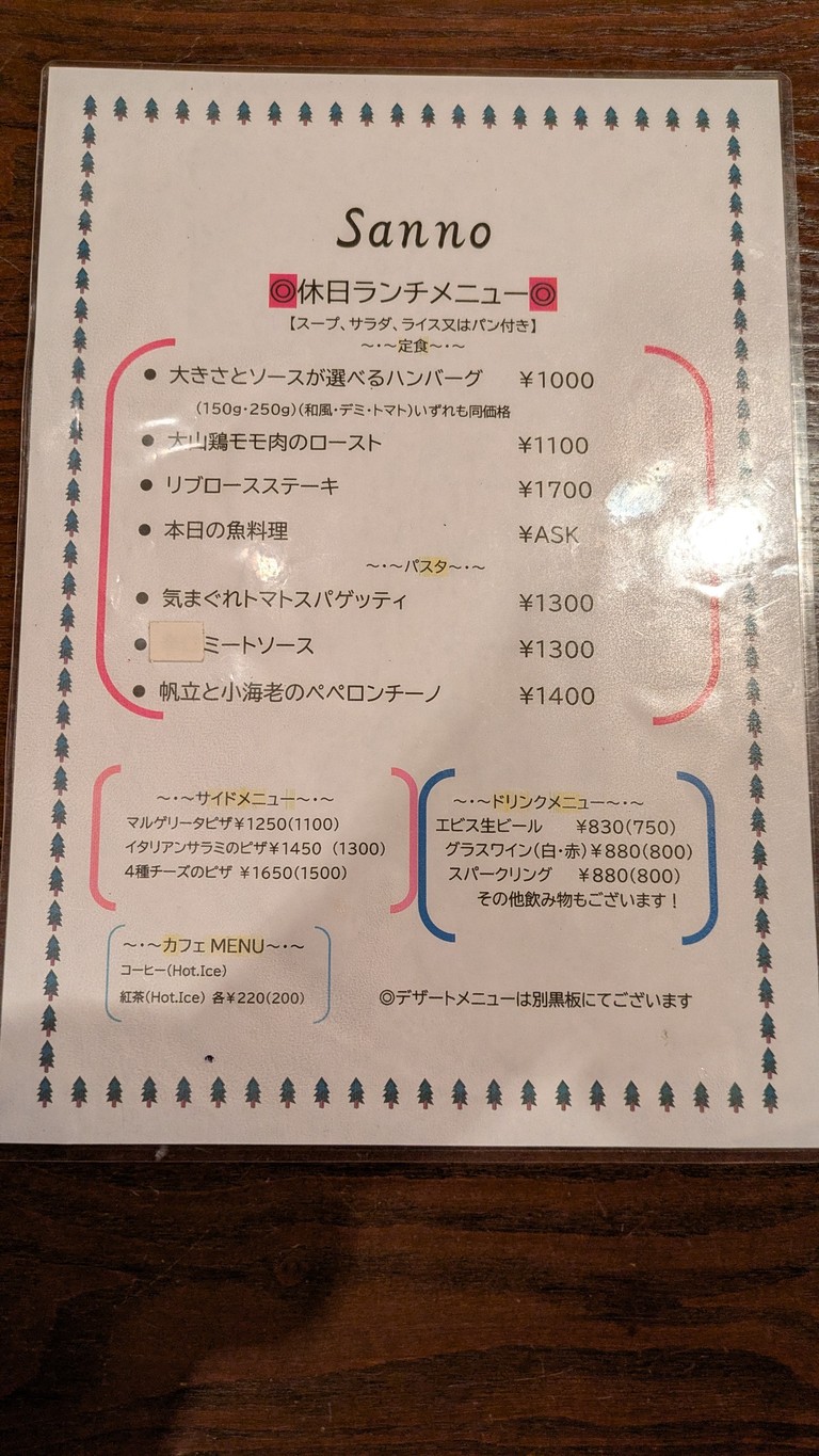 Restaurant Cuisine SANNO menu 5