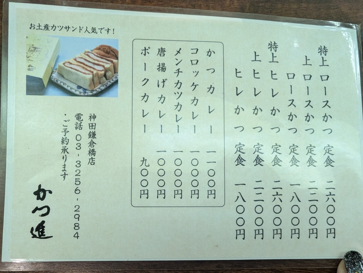 Katsushin menu 1
