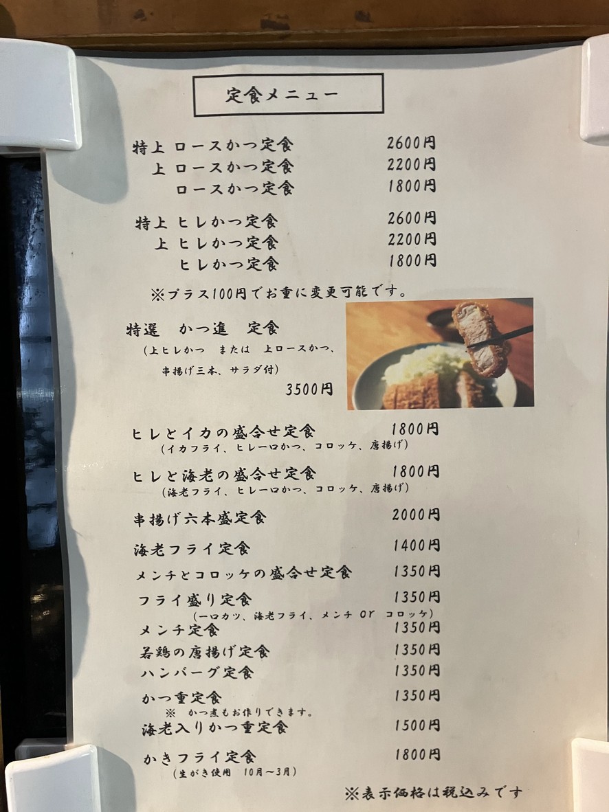 Katsushin menu 2