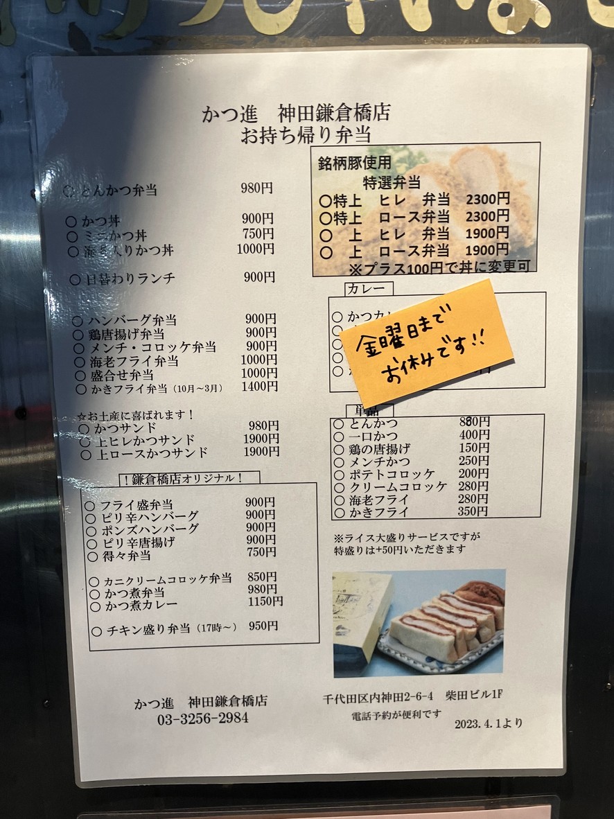 Katsushin menu 3