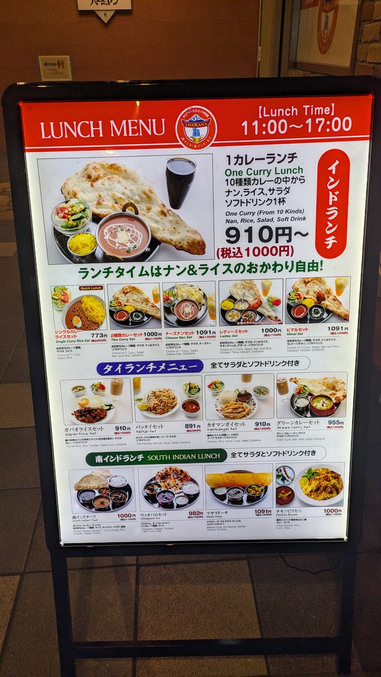 Kohinoor Shinagawa menu 1