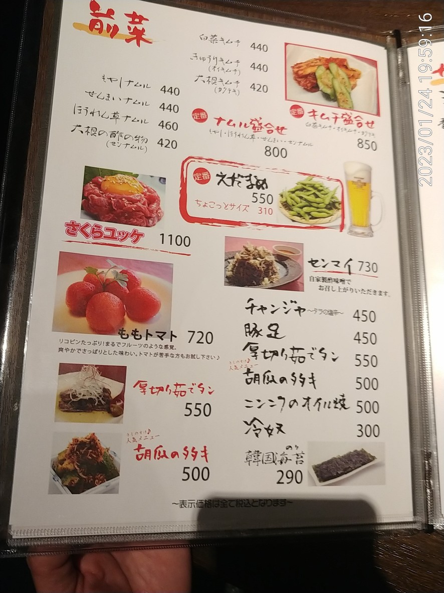 Ushinosuke menu 1