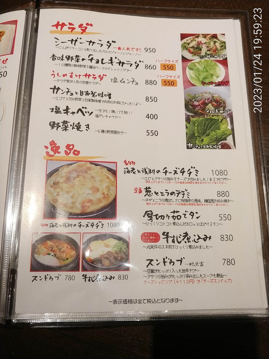 Ushinosuke menu 2