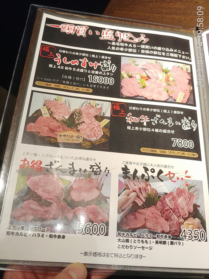 Ushinosuke menu 3