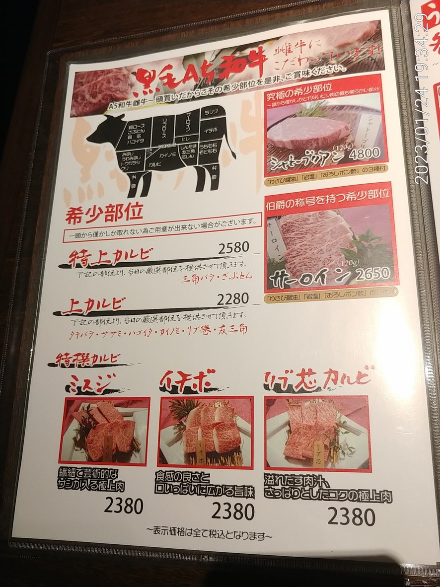 Ushinosuke menu 4