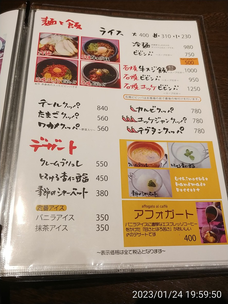 Ushinosuke menu 5