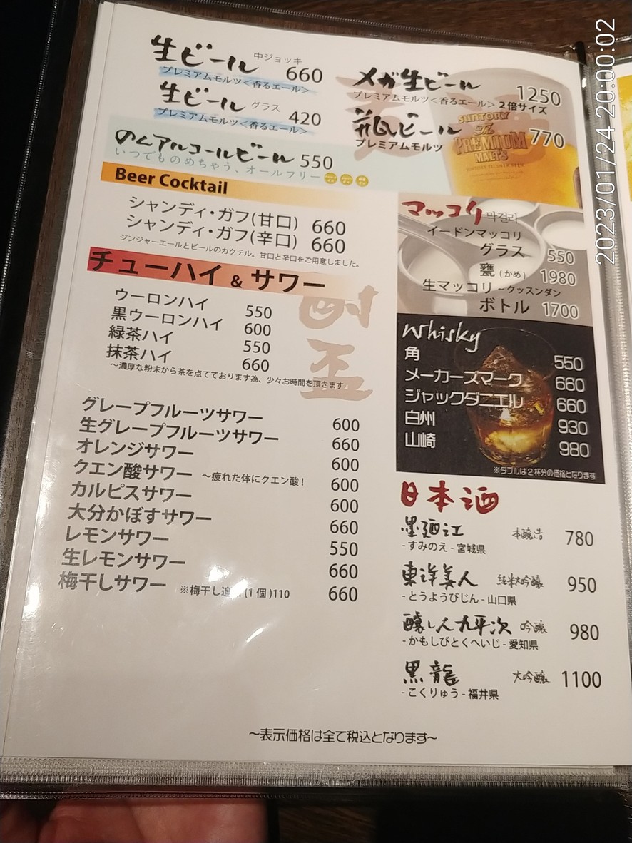 Ushinosuke menu 6