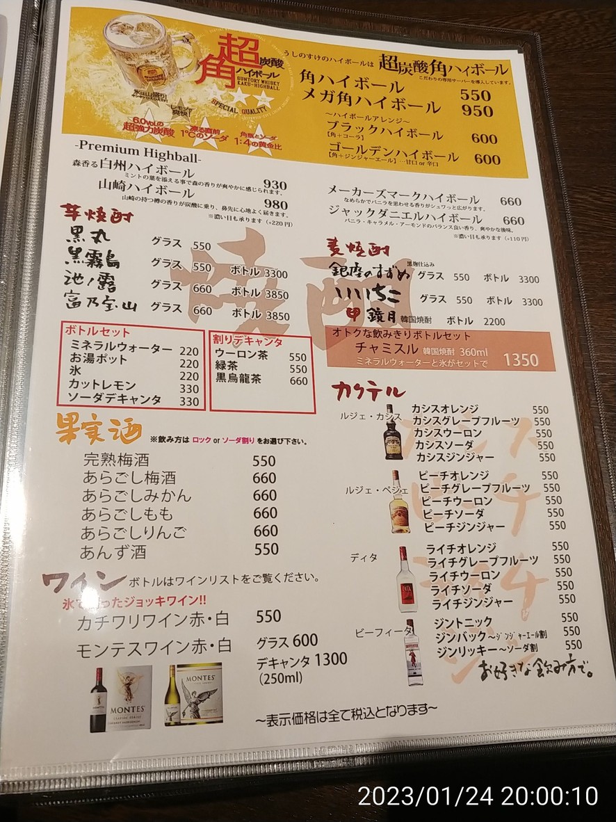 Ushinosuke menu 7
