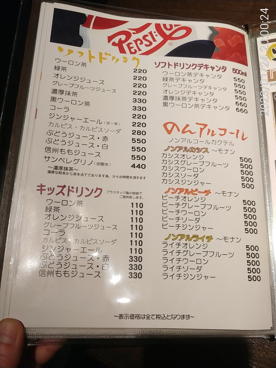Ushinosuke menu 8