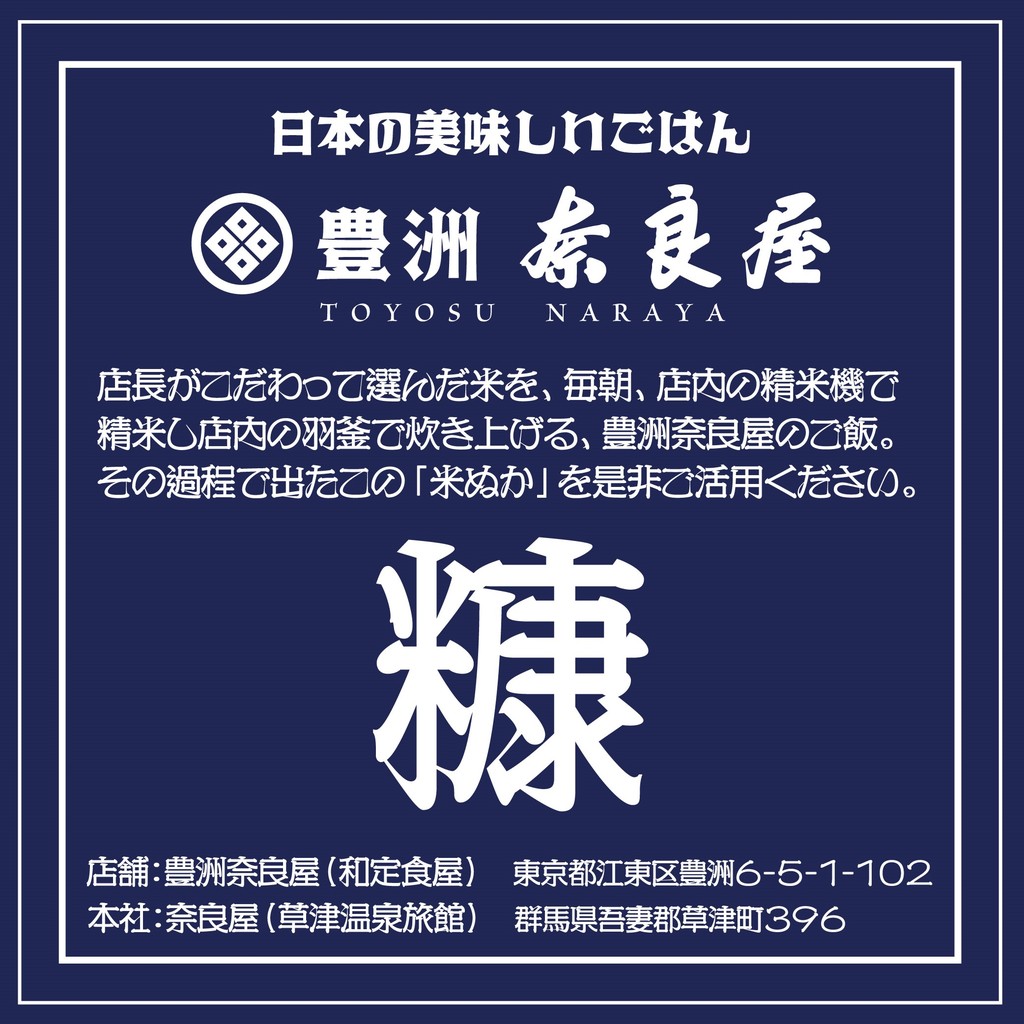 Toyosu Naraya menu 1