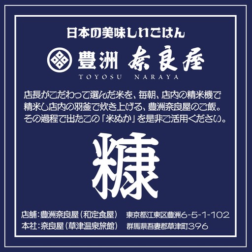 Toyosu Naraya