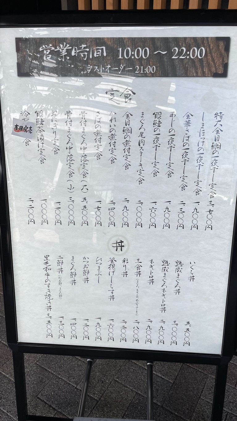 Toyosu Naraya menu 2