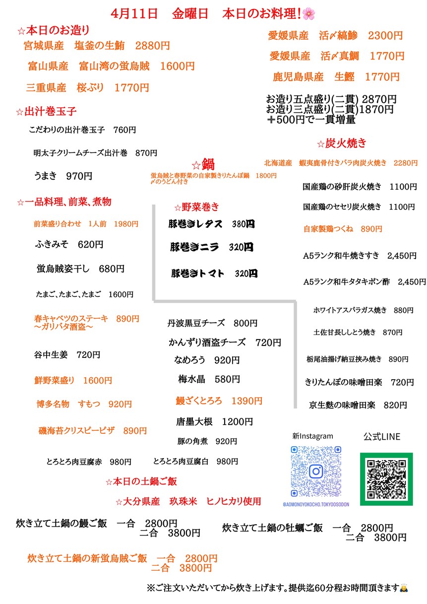 Izakaya Shun no Umaimon Tokyo Osodon Aomonoyokocho menu 1