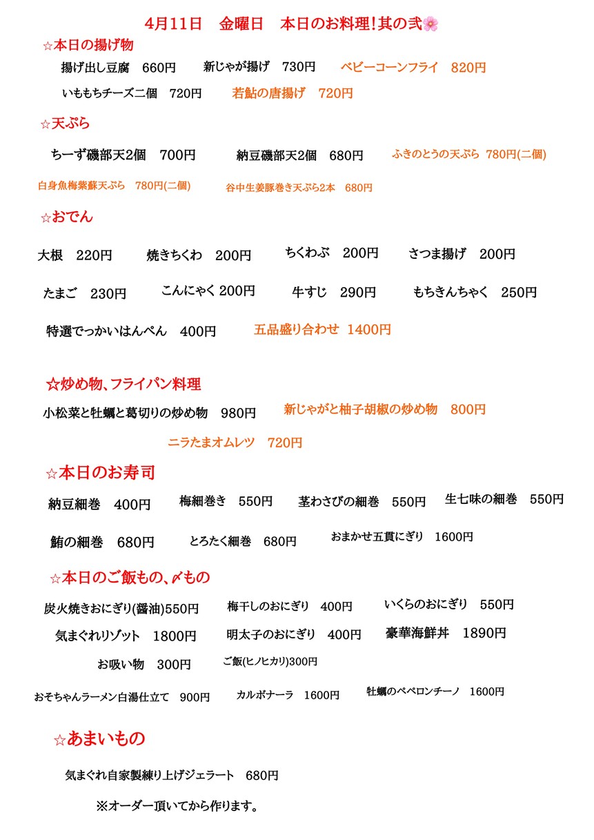 Izakaya Shun no Umaimon Tokyo Osodon Aomonoyokocho menu 2