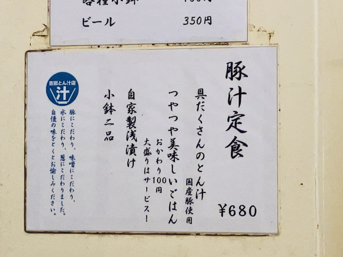 Yoshida Tonjiru menu 1