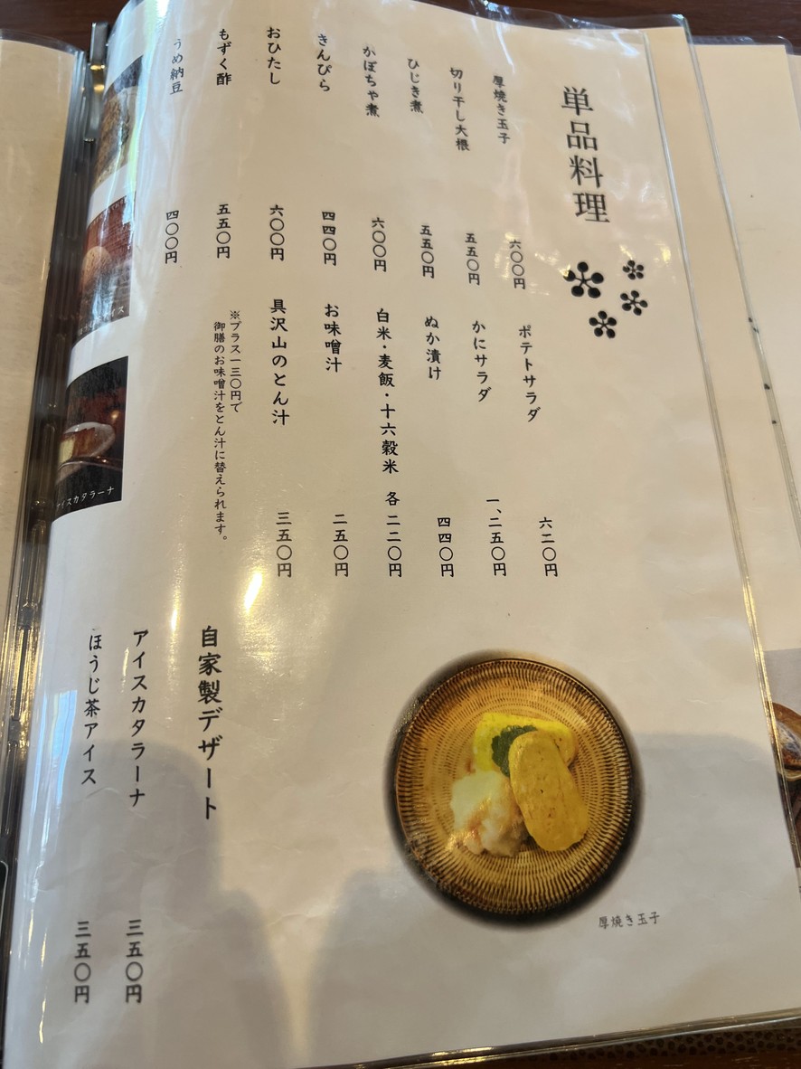 Daikokuya menu 2