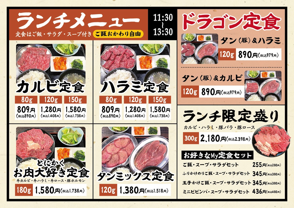 Yakiniku Hiroba Dragon menu 1