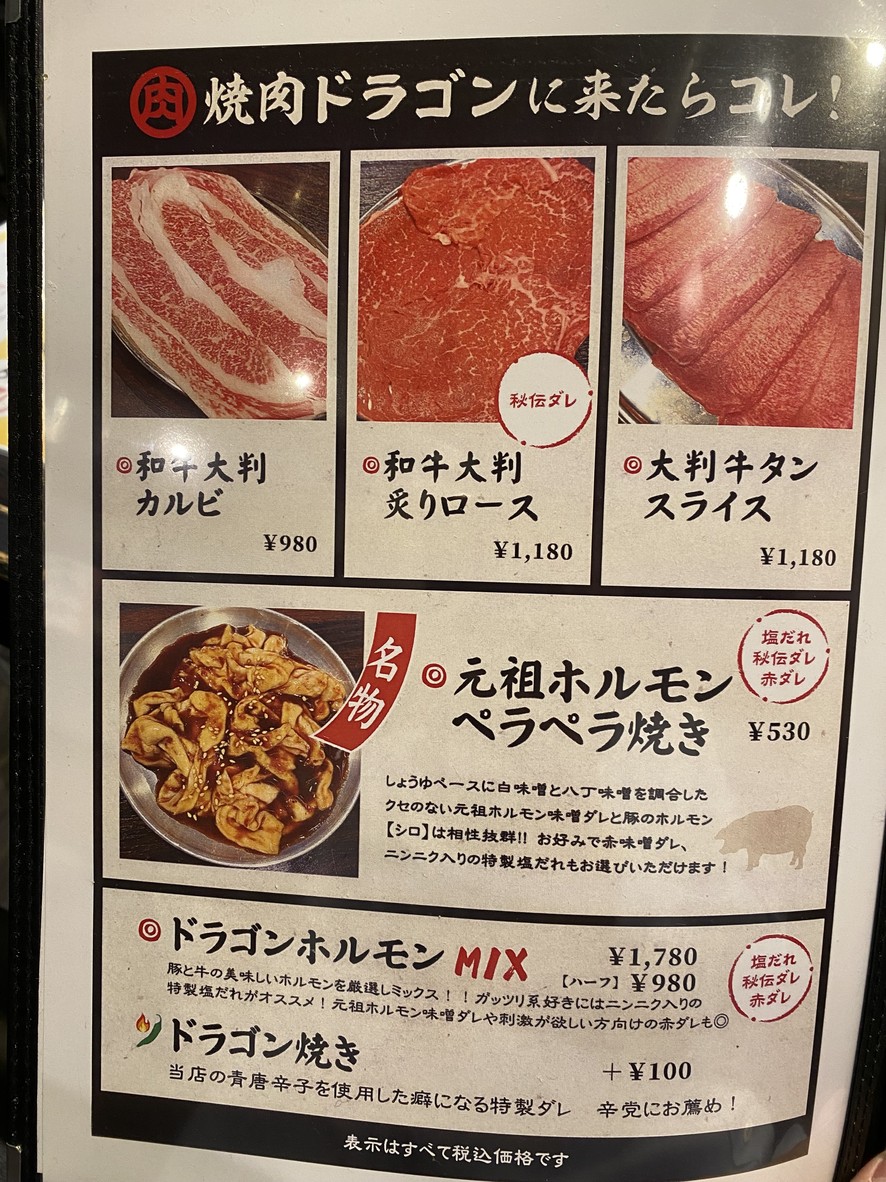 Yakiniku Hiroba Dragon menu 2