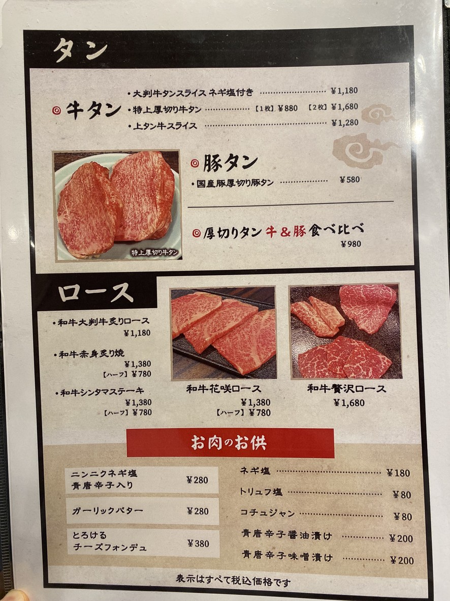 Yakiniku Hiroba Dragon menu 4