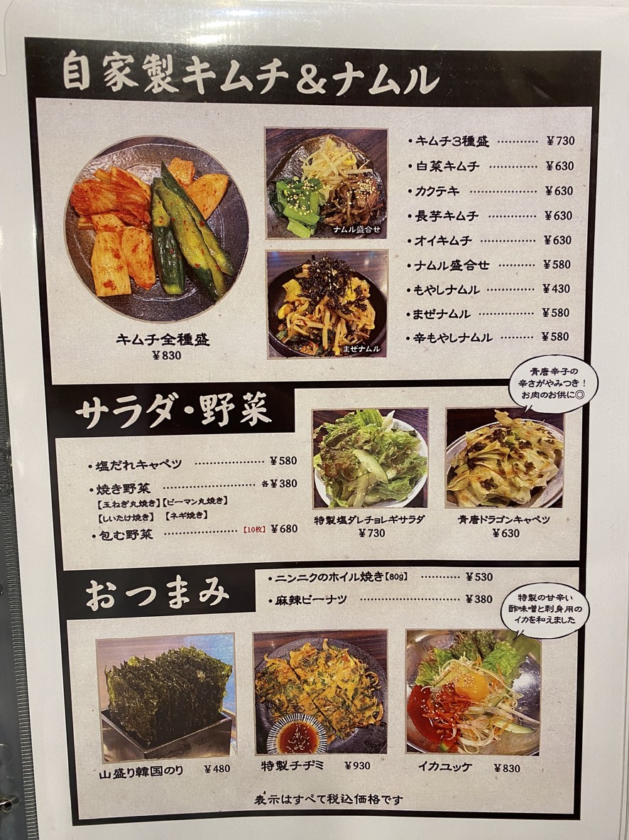 Yakiniku Hiroba Dragon menu 5