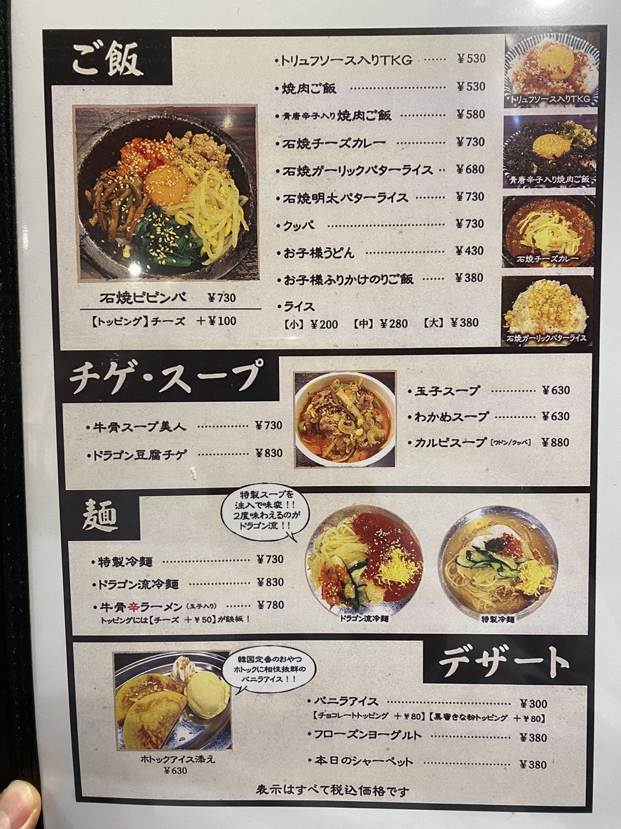 Yakiniku Hiroba Dragon menu 6