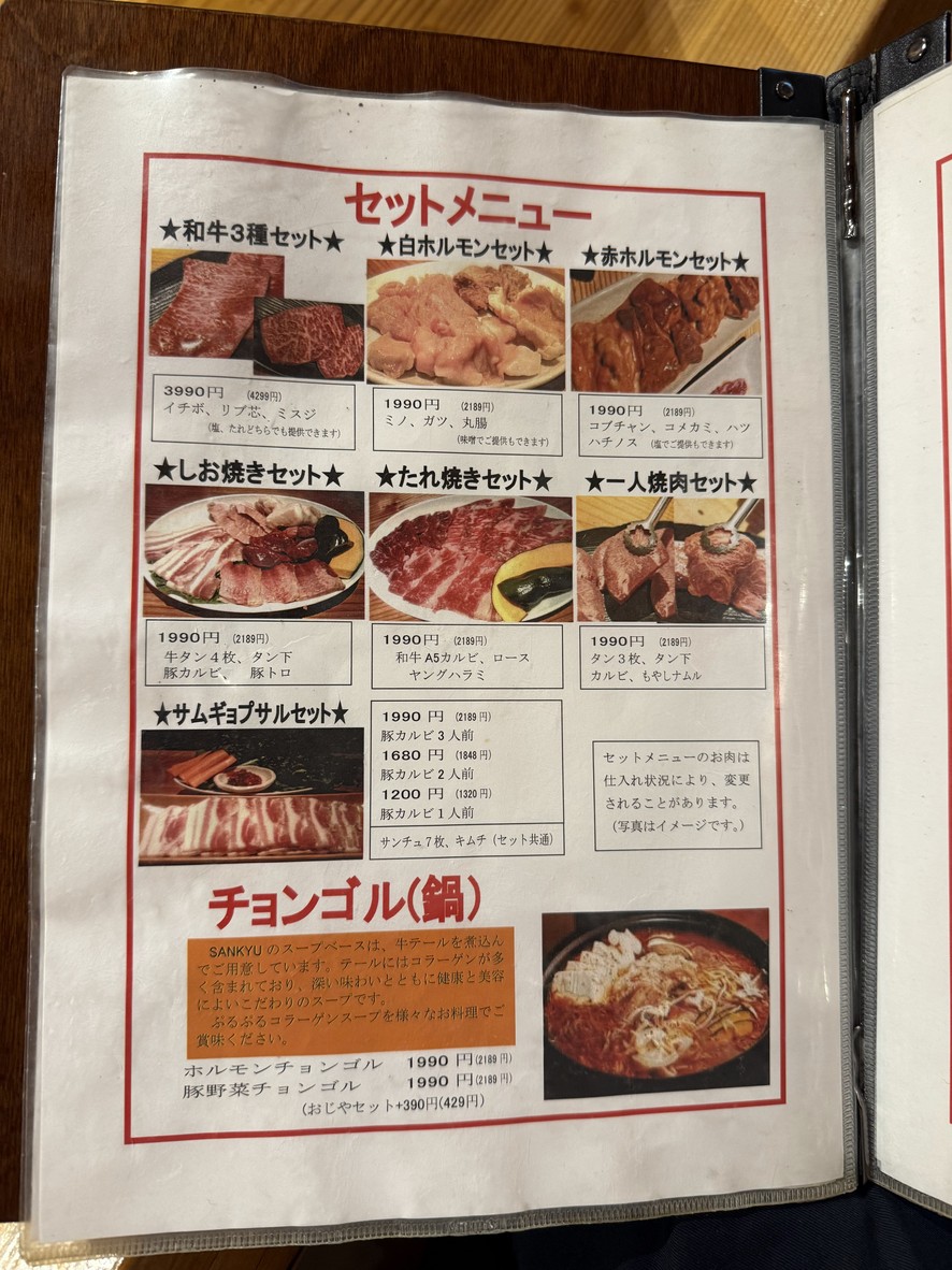Sankyu menu 1