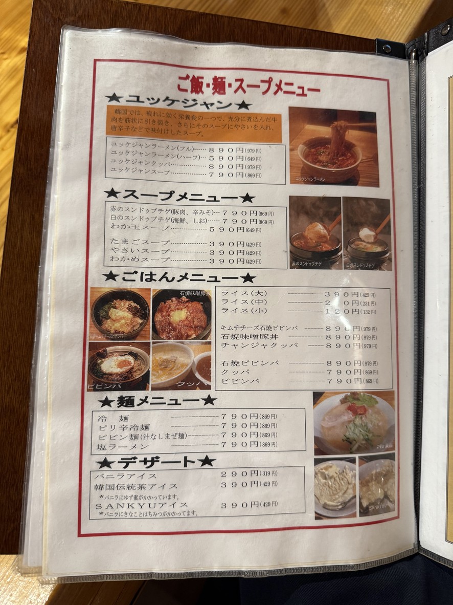 Sankyu menu 7
