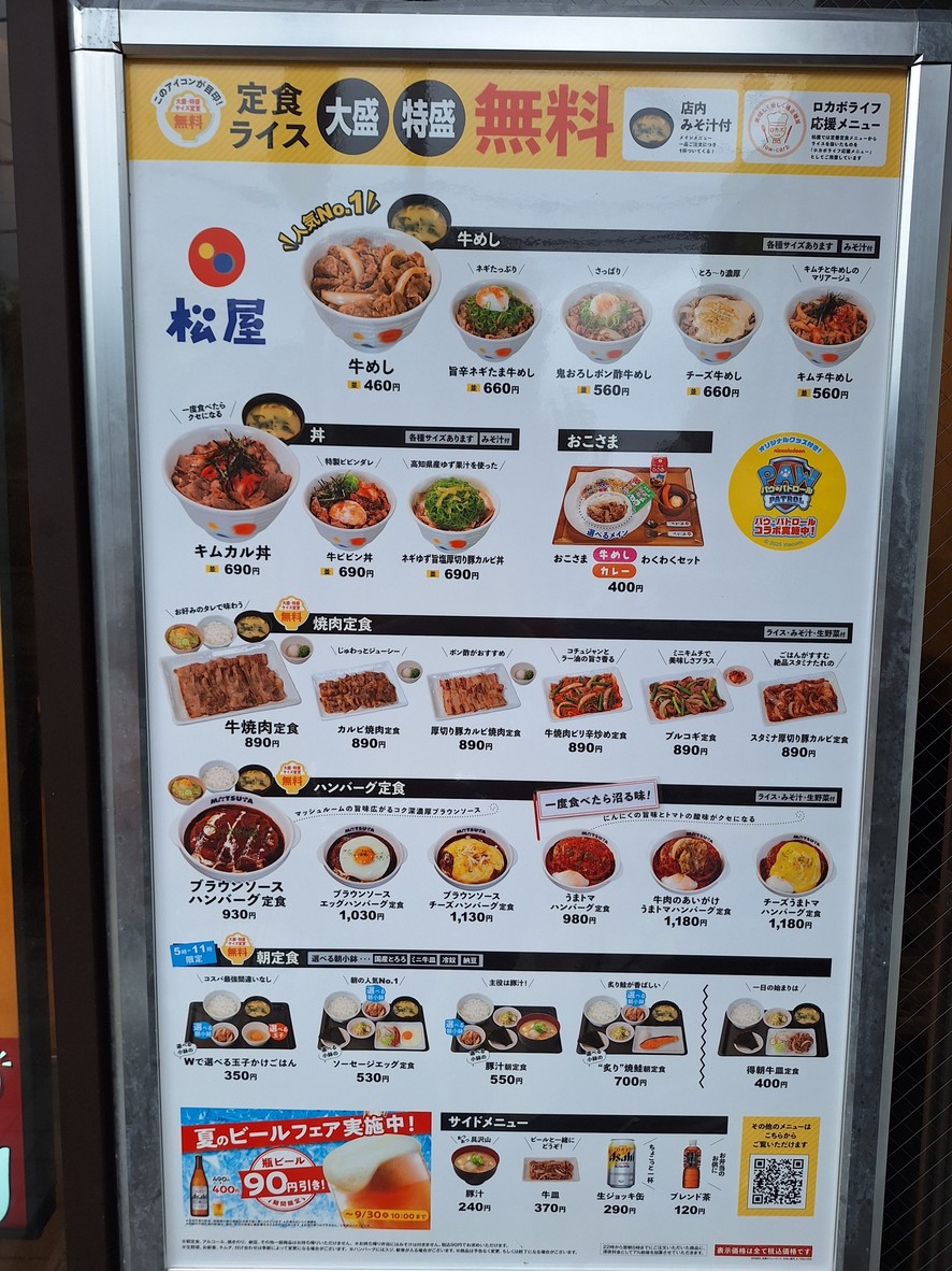 Matsuya Toshimaen menu 1
