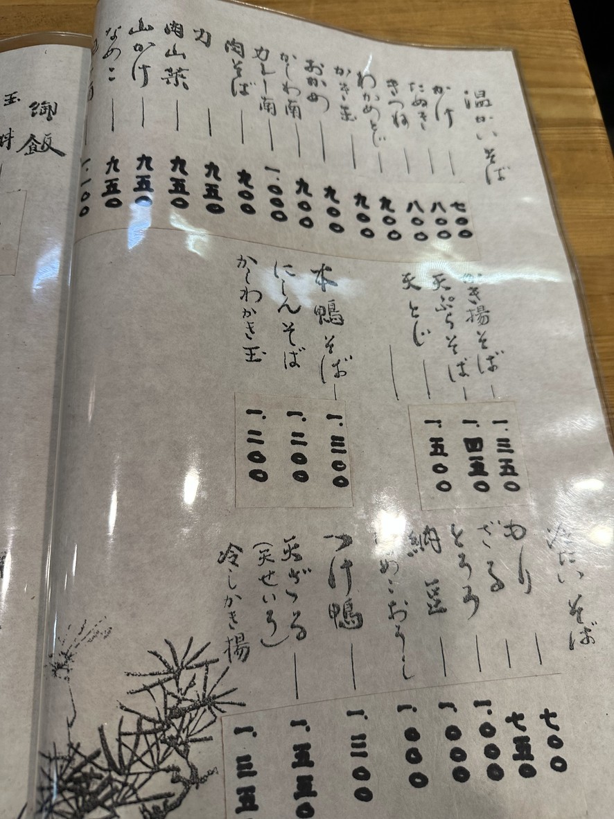 Shofuu menu 1