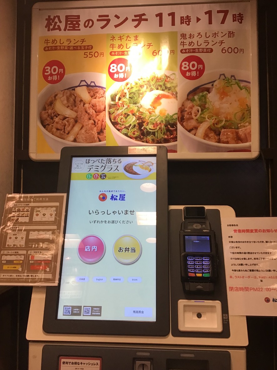 Matsuya Umegaoka menu 1