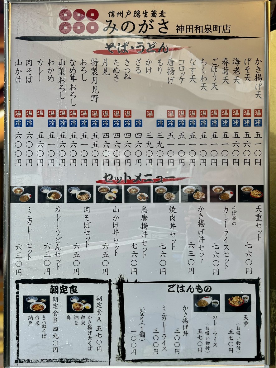 Minogasa menu 1