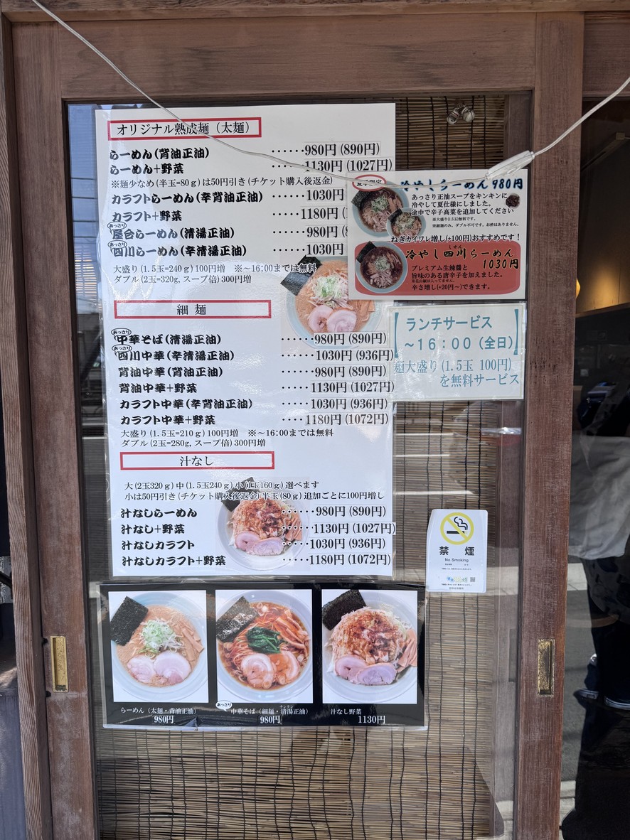 Mentsū menu 1