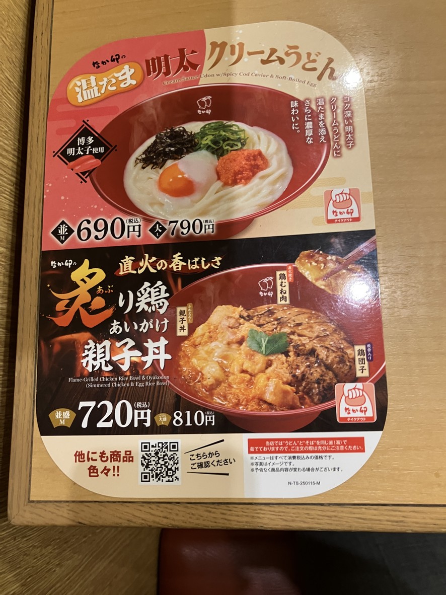 Nakau menu 4