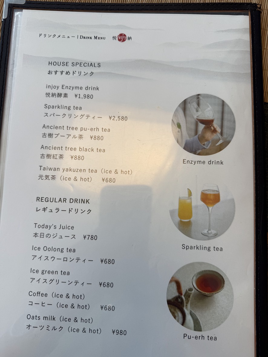 Injoy悦納 menu 4